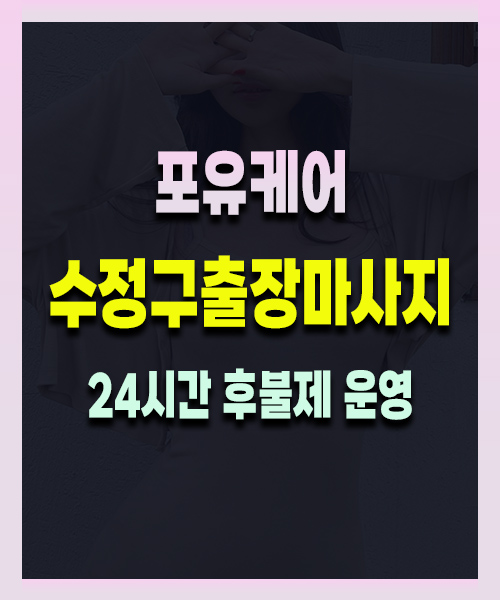 수정구출장마사지