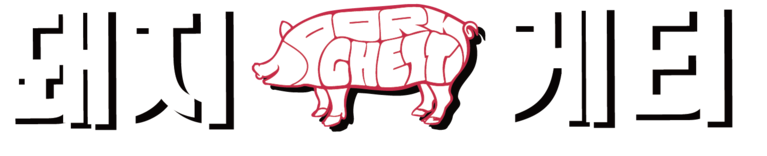 매운 국물스파게티의 시작 :: 돼지게티