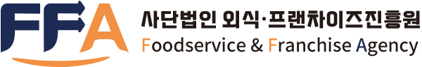 사)외식프랜차이즈진흥원