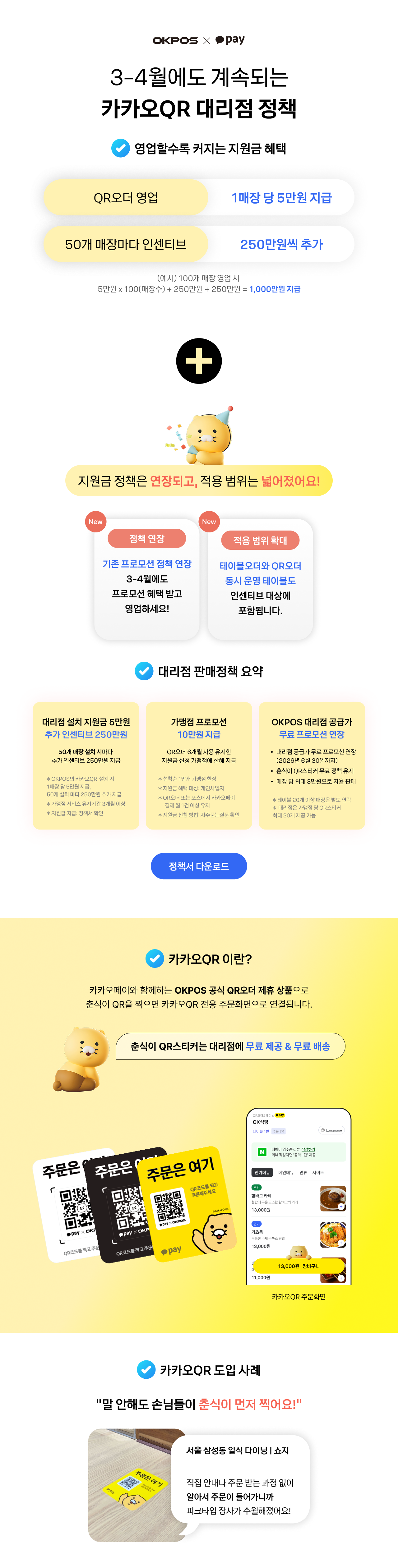 OKPOS 카카오QR 상단 이미지