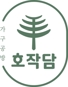 가구공방 호작담