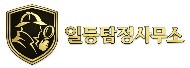 일등탐정사무소 | 부산·경남 탐정사무소 흥신소·사람찾기·외도조사·기업조사 전문