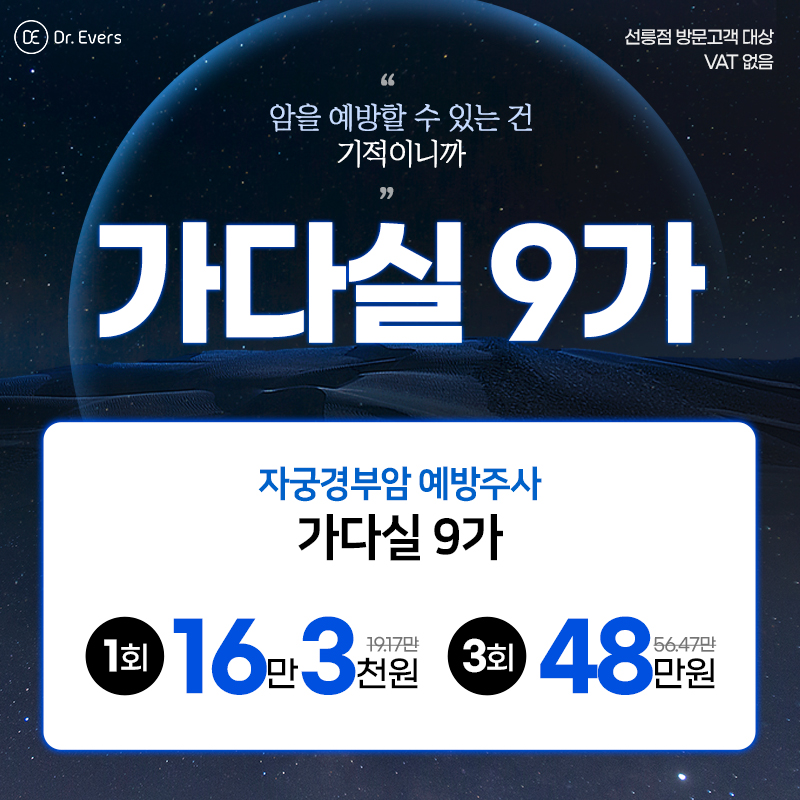 가다실9가