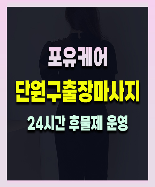 단원구출장마사지