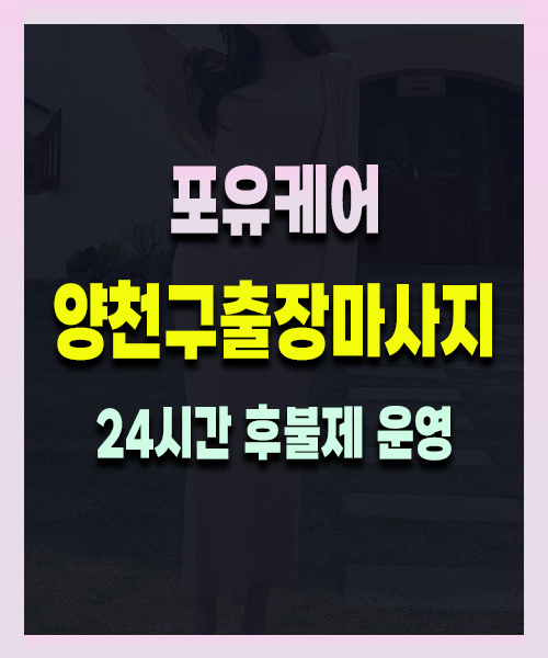양천구출장마사지