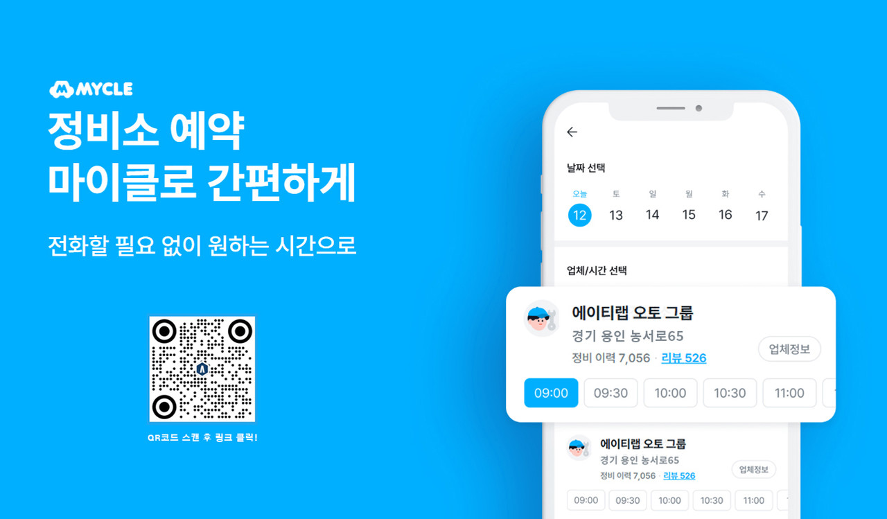 에이티랩 | 마이클 정비 예약 페이지