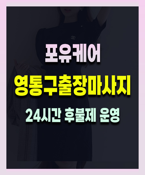 영통구출장마사지