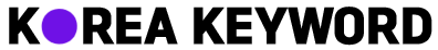 코리아키워드
