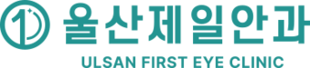 울산제일안과