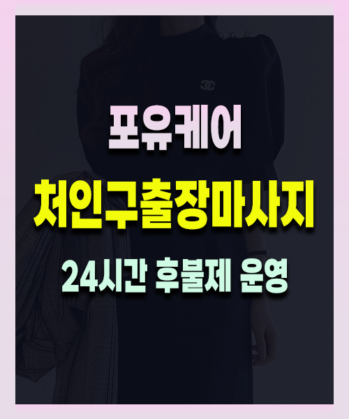처인구출장마사지