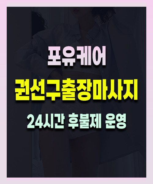 권선구출장마사지