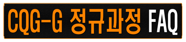 CQB.CQG,전술사격,건파이팅,근접전투술, 전술훈련 FAQ