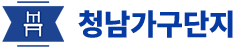 청남가구단지