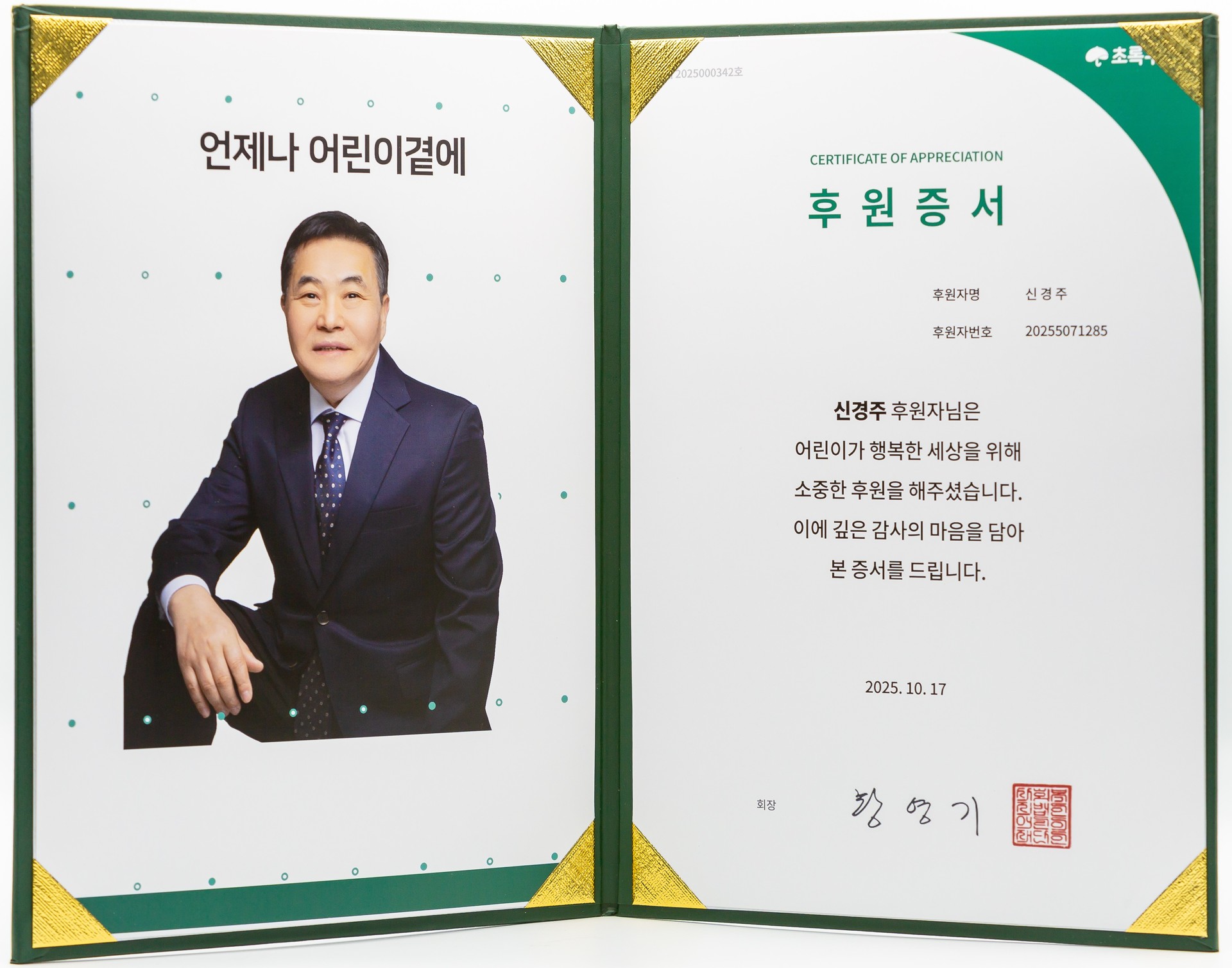 초록우산 기부 회사