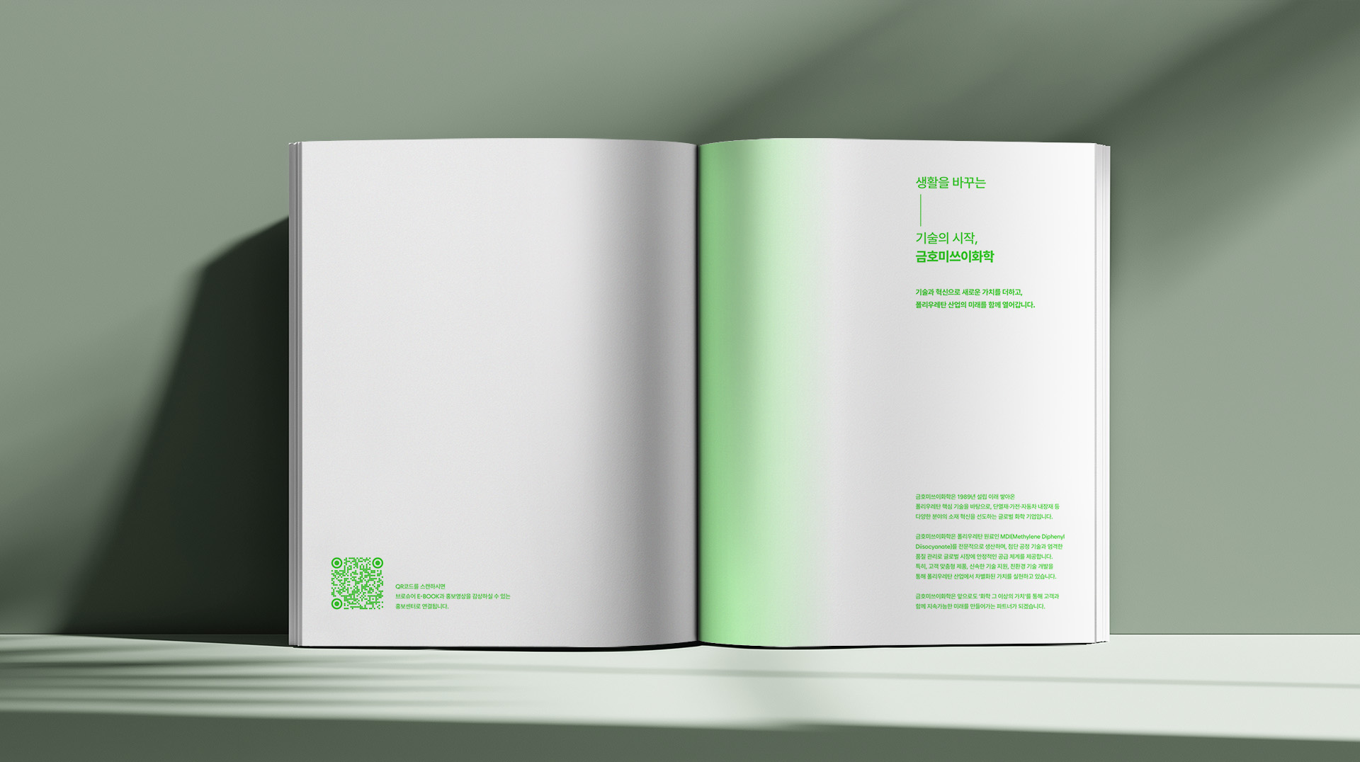IMC KOREA가 제작한 금호미쓰이화학 모션 브로슈어 내지 펼침 디자인