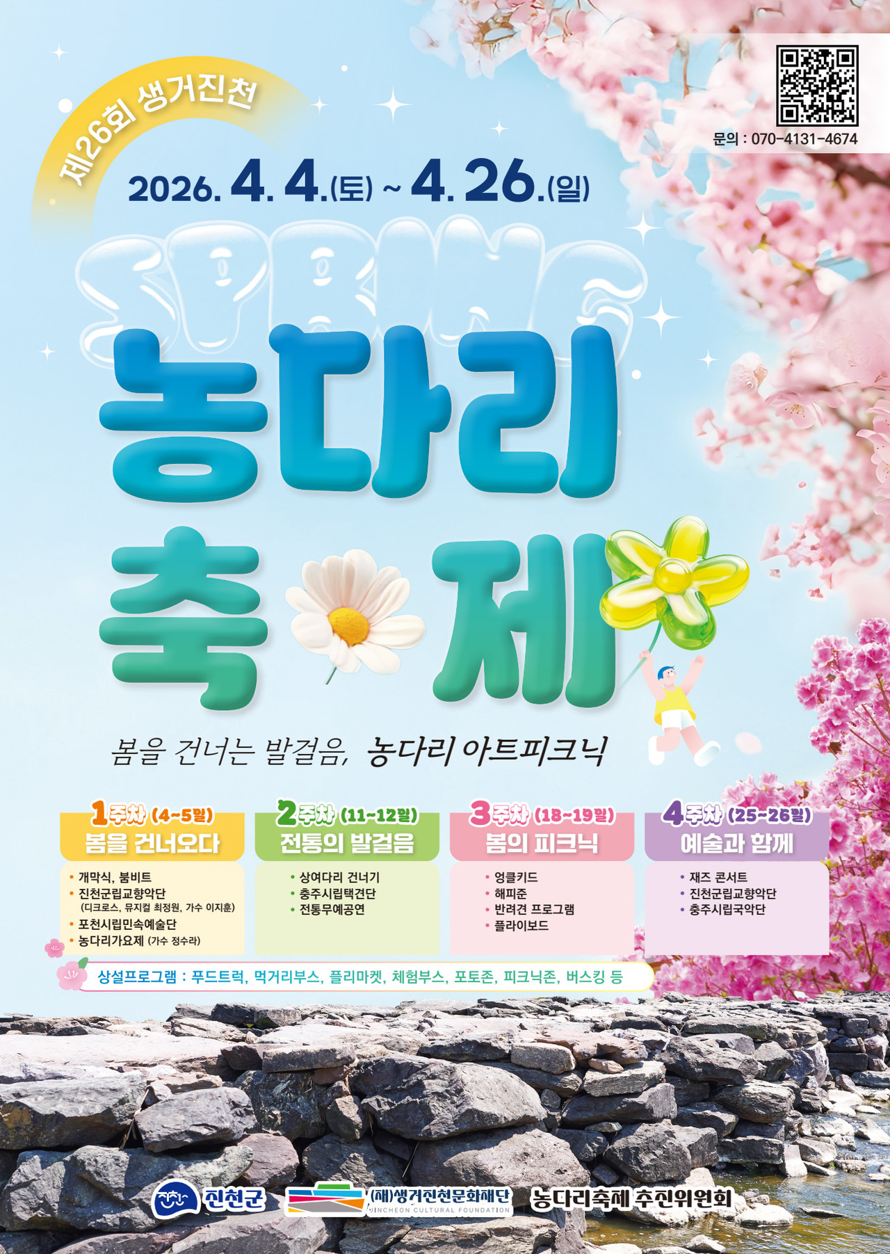 농다리축제 포스터