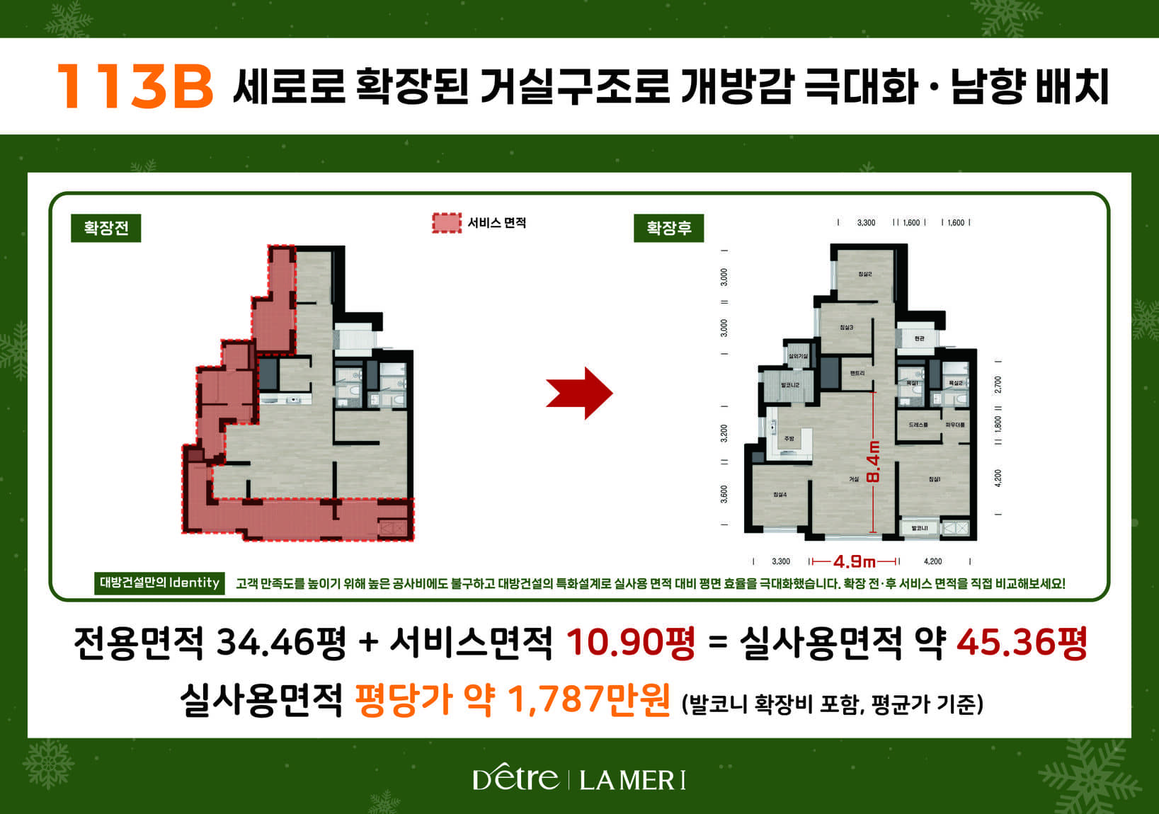 탕정 동일하이빌  84B타입 유니트