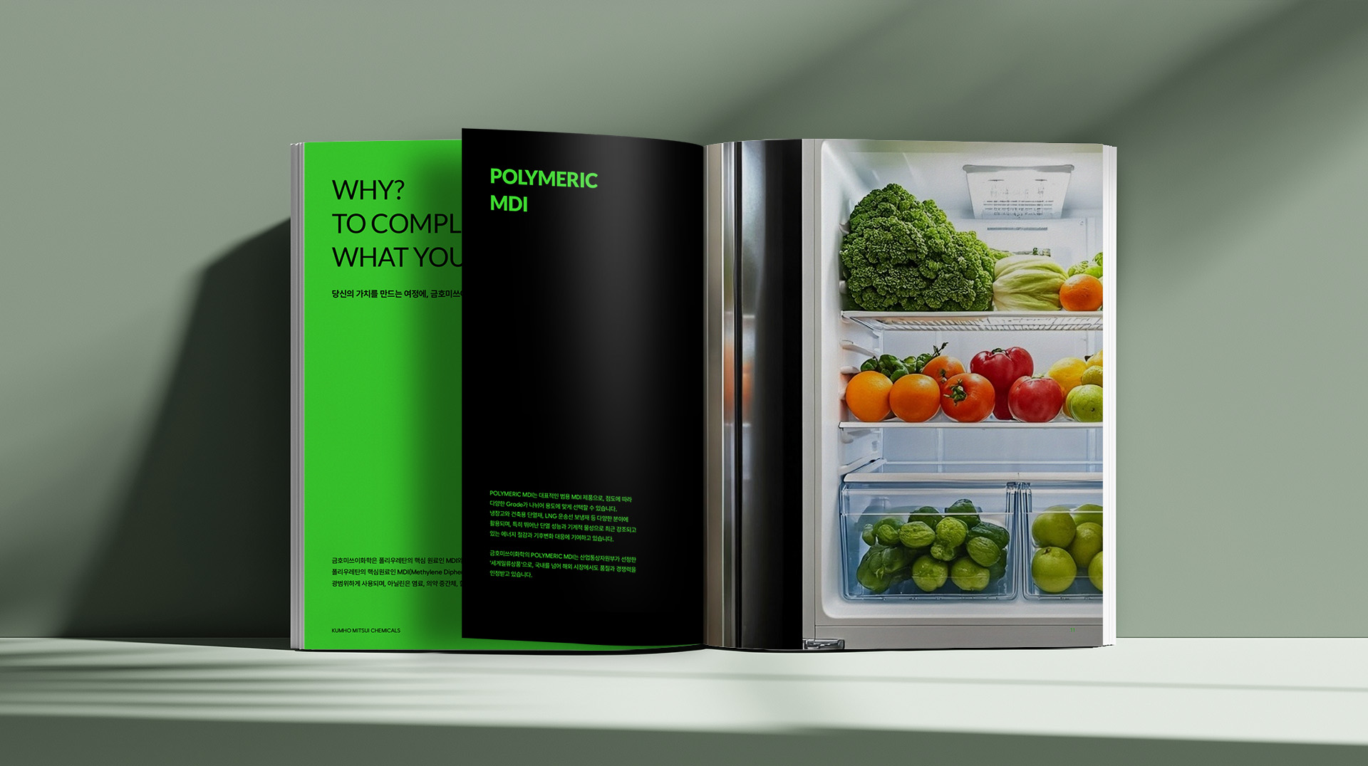 금호미쓰이화학 모션 브로슈어 반절 페이지를 넘기며 메시지가 완성되는 브로슈어 디자인