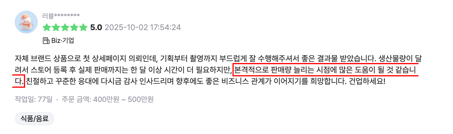 리뷰 캡쳐 3