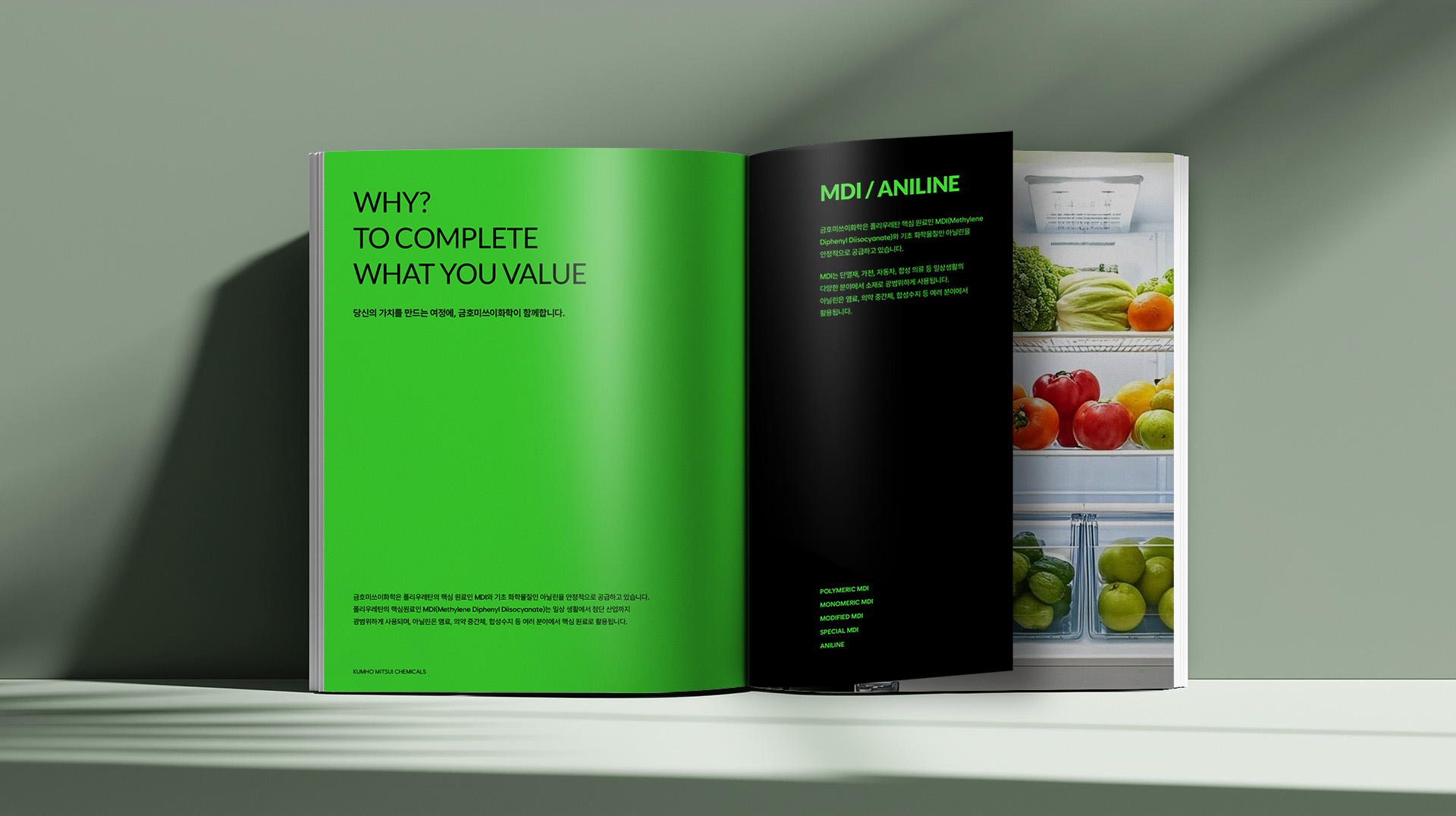 금호미쓰이화학 모션 브로슈어 반절 페이지를 넘기며 메시지가 완성되는 브로슈어 디자인
