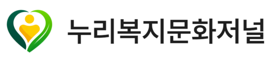 누리복지문화저널
