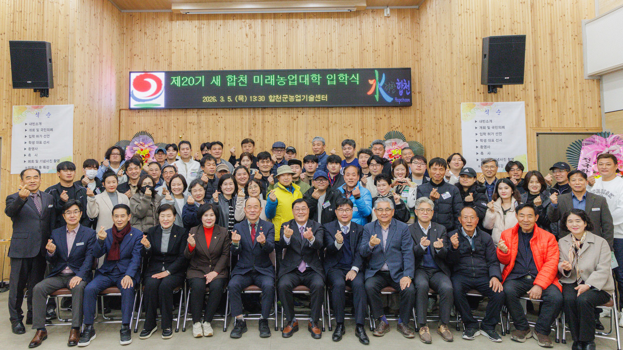 합천 미래농업대학 제20기 입학, “농업 핵심 인재 키운다”