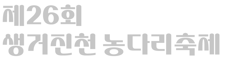 농다리축제