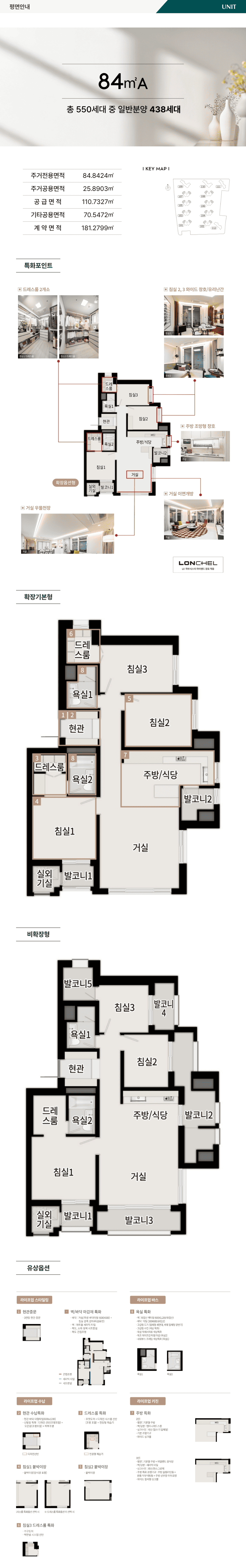 동래 푸르지오 에듀포레 84A 타입 평면도 | 거실·주방·침실 배치 및 유상옵션