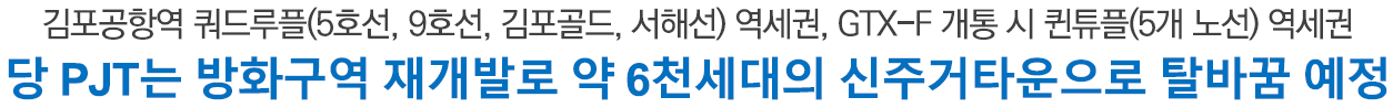 부동산통통-이안 강서 주거 교통의 중심