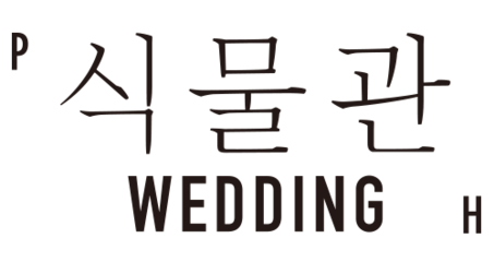 식물관PH WEDDING