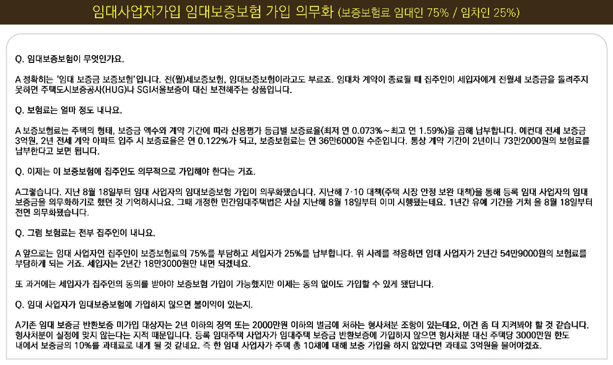 민간임대주택의 이해8