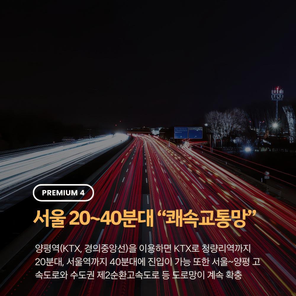 양평까뮤이스테이트 쾌속교통망