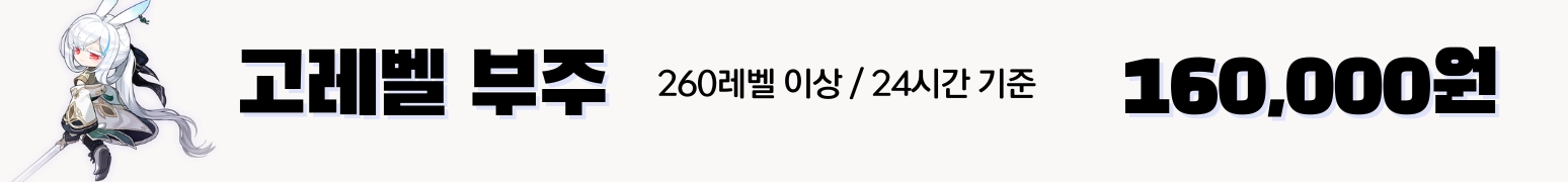 메이플부주 가격표 : 24시간당 155,000원