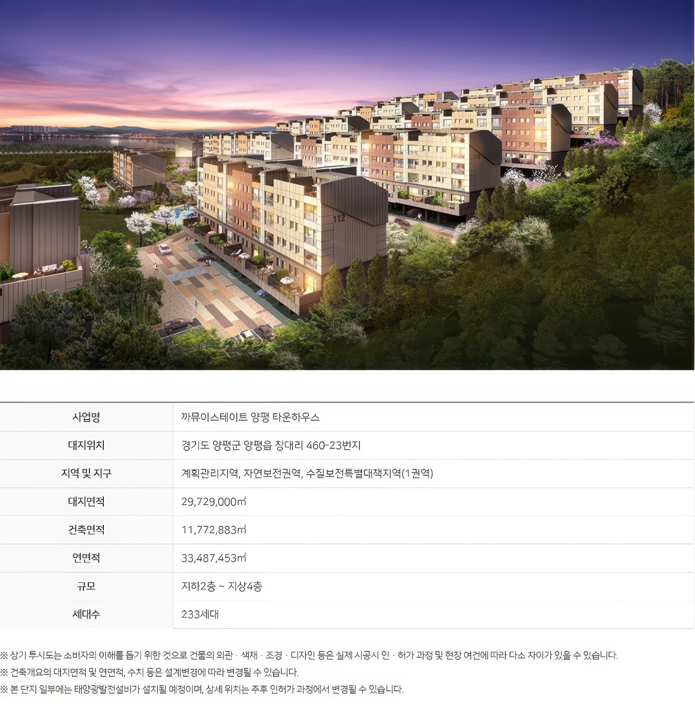 양평까뮤이스테이트 사업개요 이미지