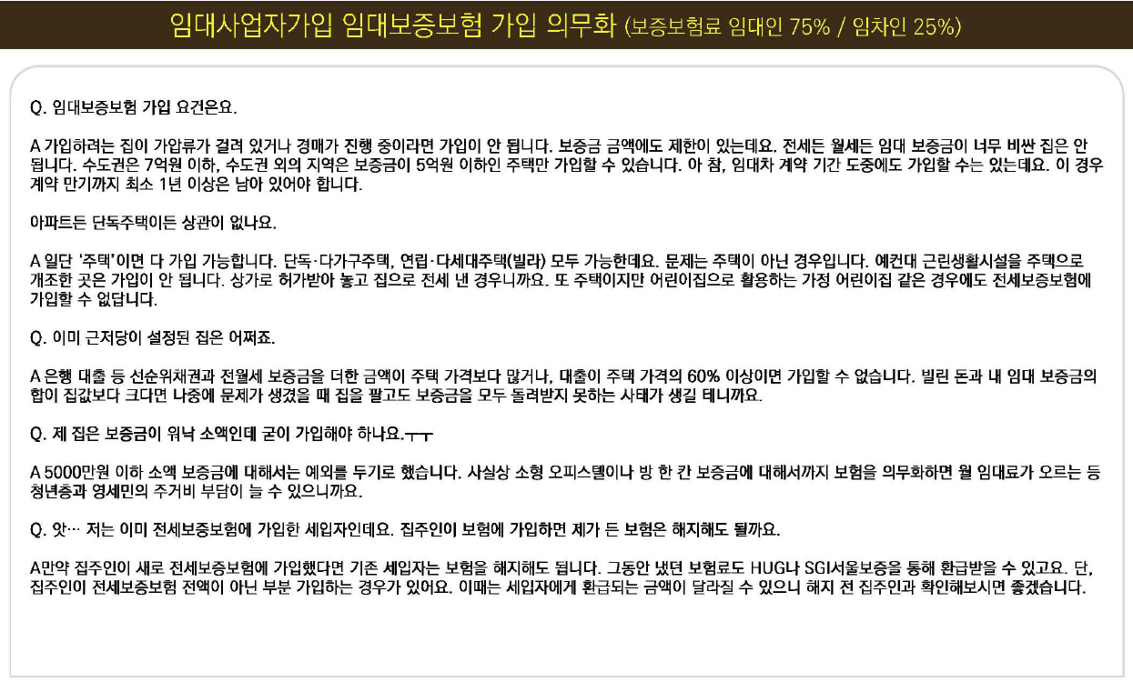 민간임대주택의 이해9