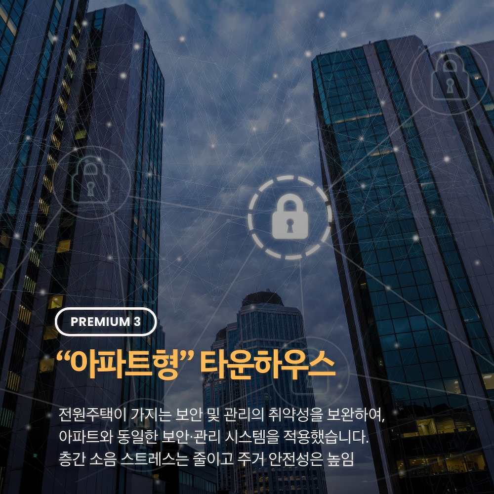 양평까뮤이스테이트 프리미엄3