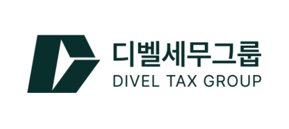 디벨세무그룹 | 매일 아끼는 세금