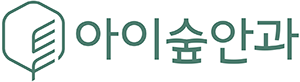 아이숲안과