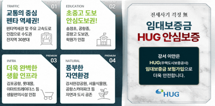 이안 강서 허그 보증 안내