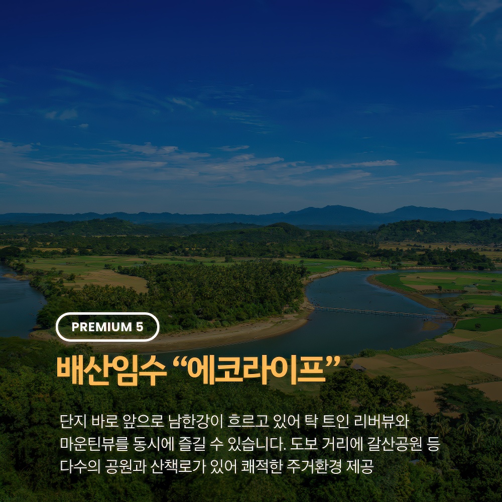 양평까뮤이스테이트 에코라이프