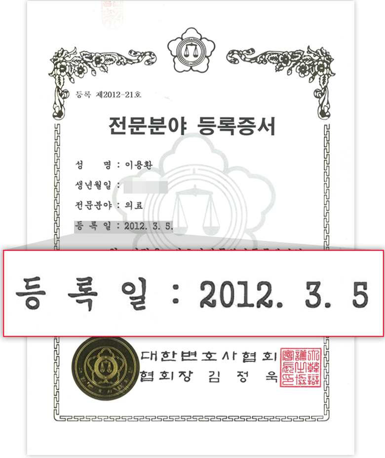 의료전문변호사