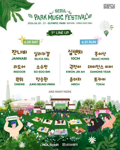 서울 파크 뮤직 페스티벌 2026 포스터