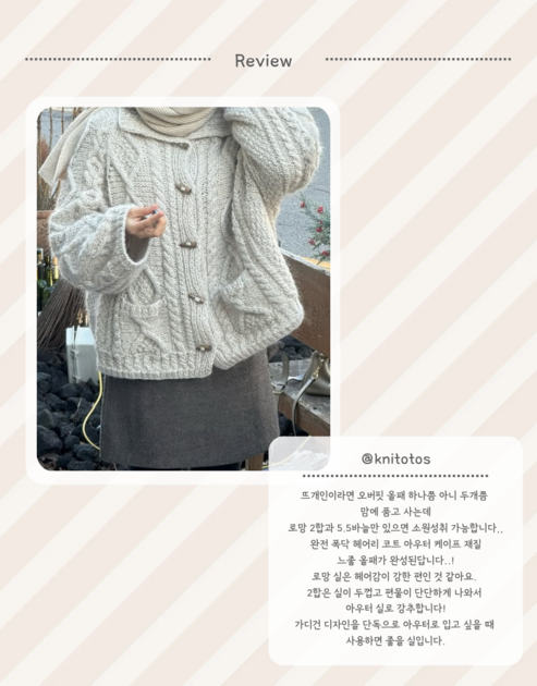 @knitotos님 / 로망 2합 / 올드패션드가디건 : 뜨다보니