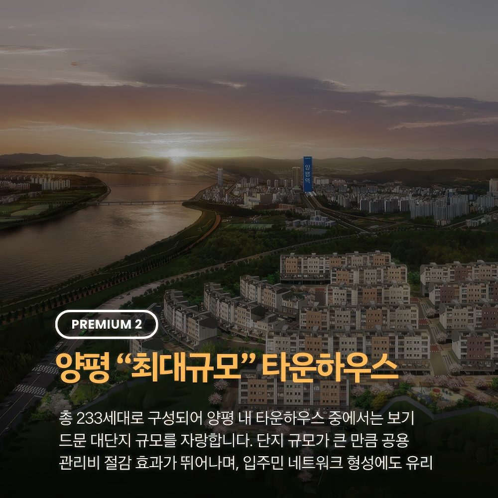 양평까뮤이스테이트 프리미엄2