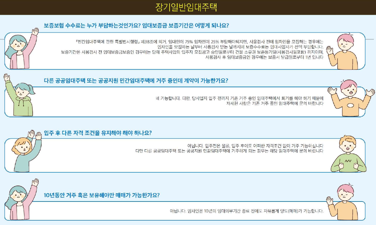 민간임대주택의 이해7