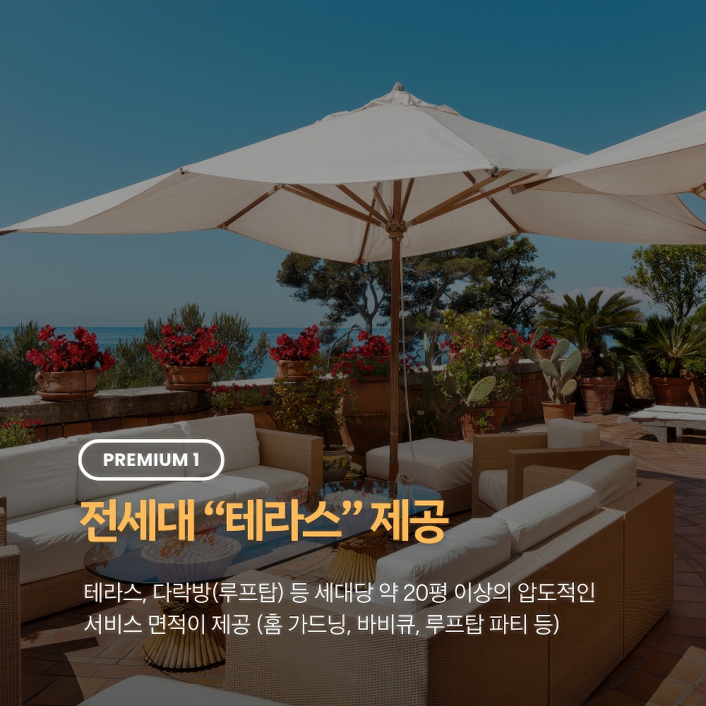 양평까뮤이스테이트 프리미엄1