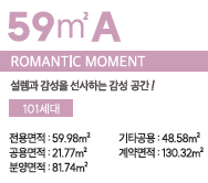 이안 강서 유니트 59A