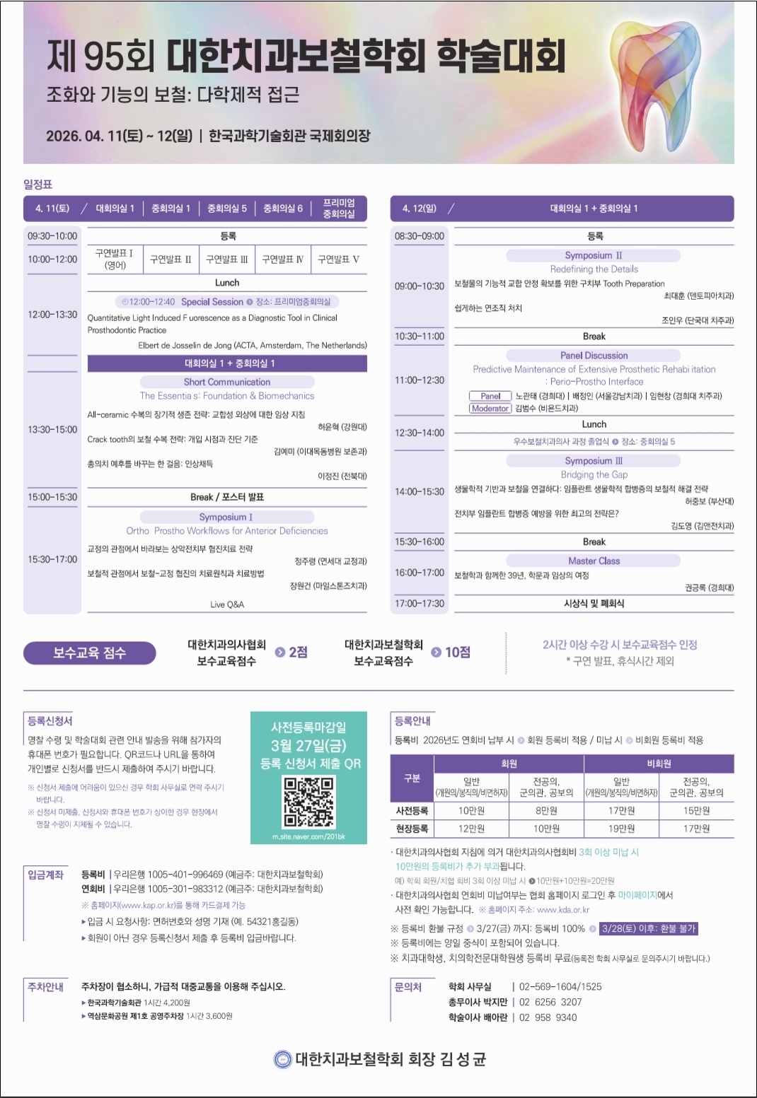 치협 회장 선거, 기호 2번 권긍록 후보 광고