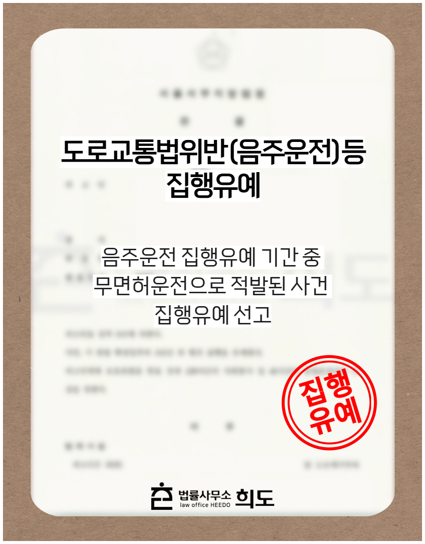 과거 음주운전 재범으로 처벌받은 적 있음에도 교통사고 사망사고 벌금형 선고