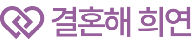 솔로정보회사 차희연 결혼해 희연